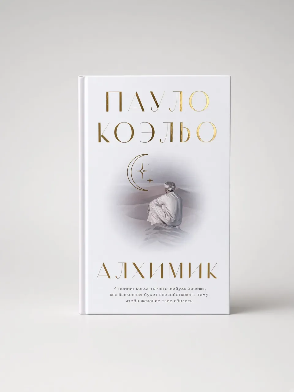 Алхимик