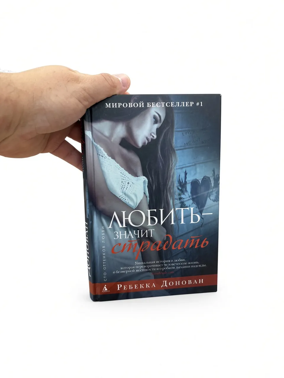 Любить – значит страдать