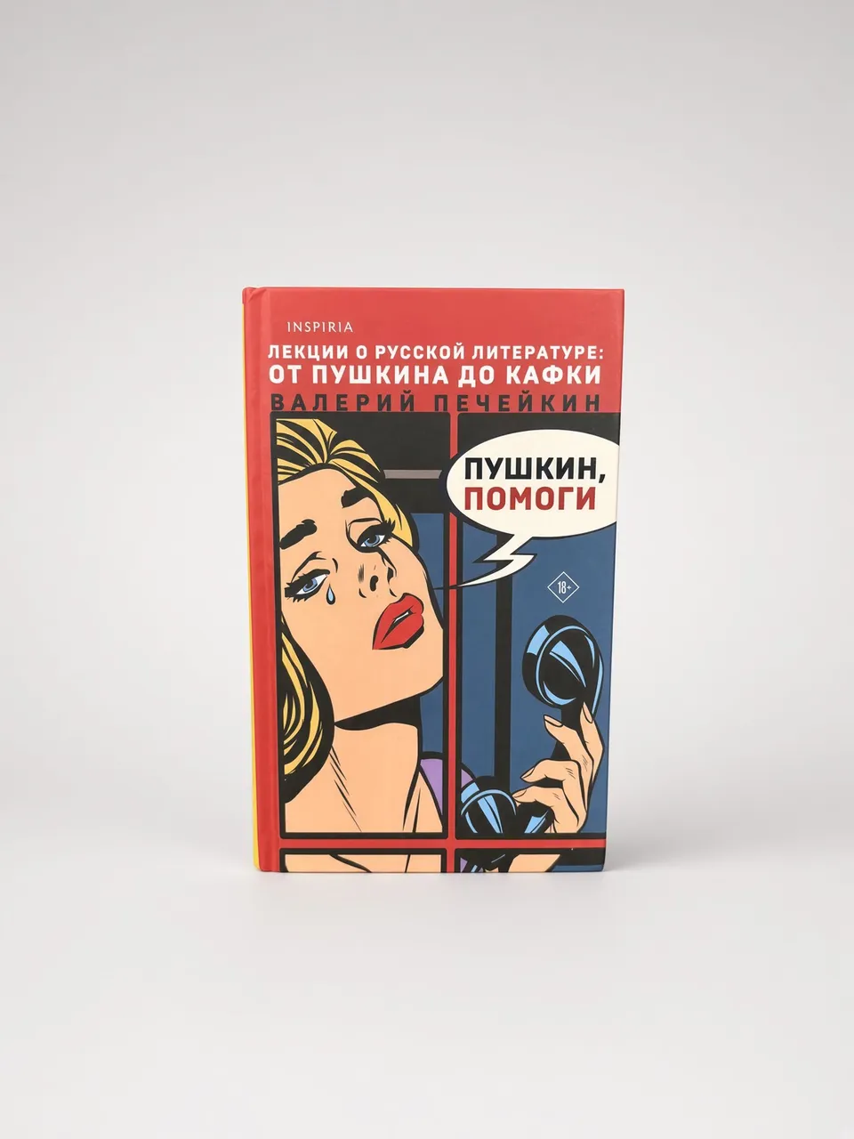 Пушкин, помоги