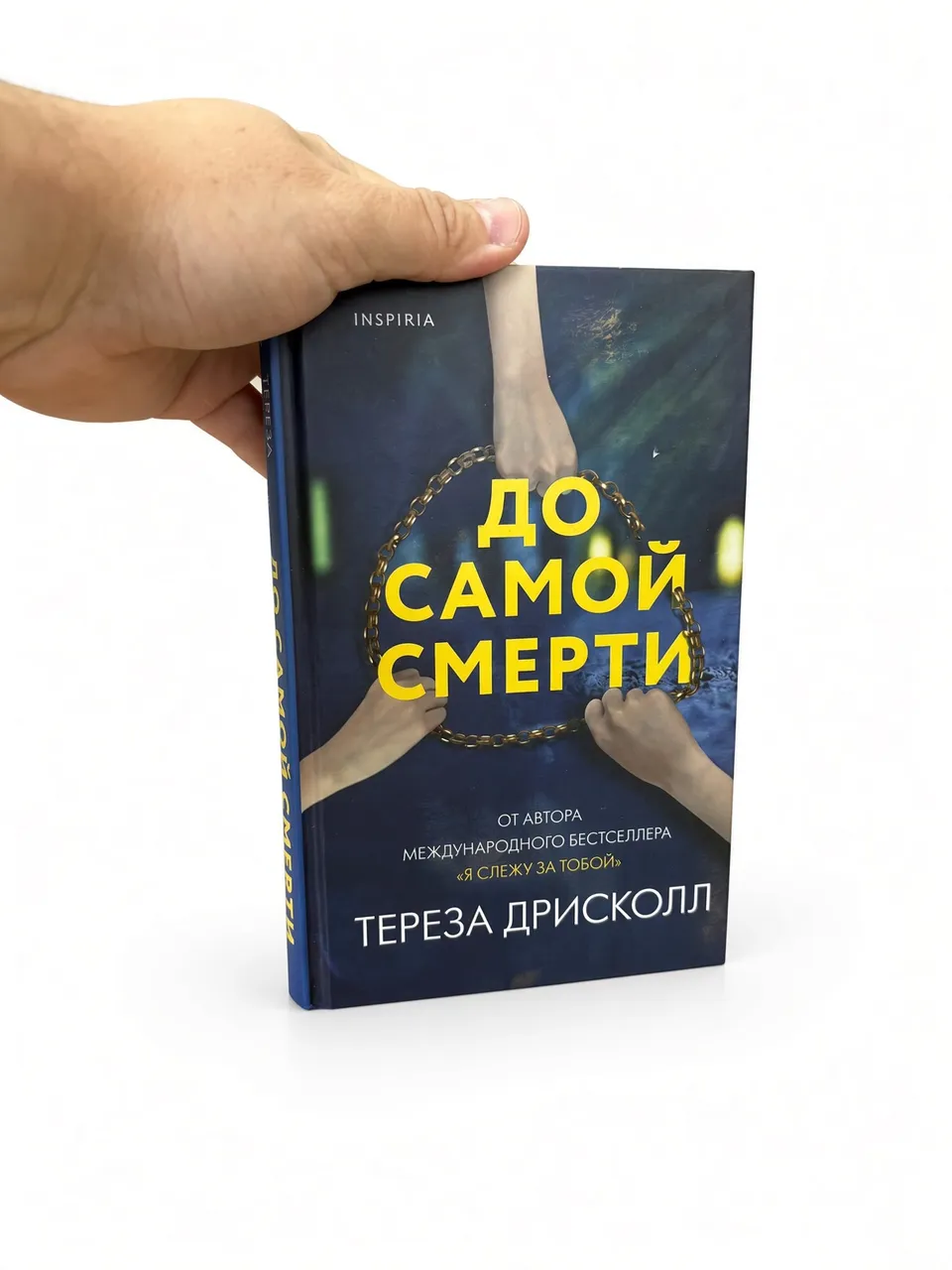 До самой смерти