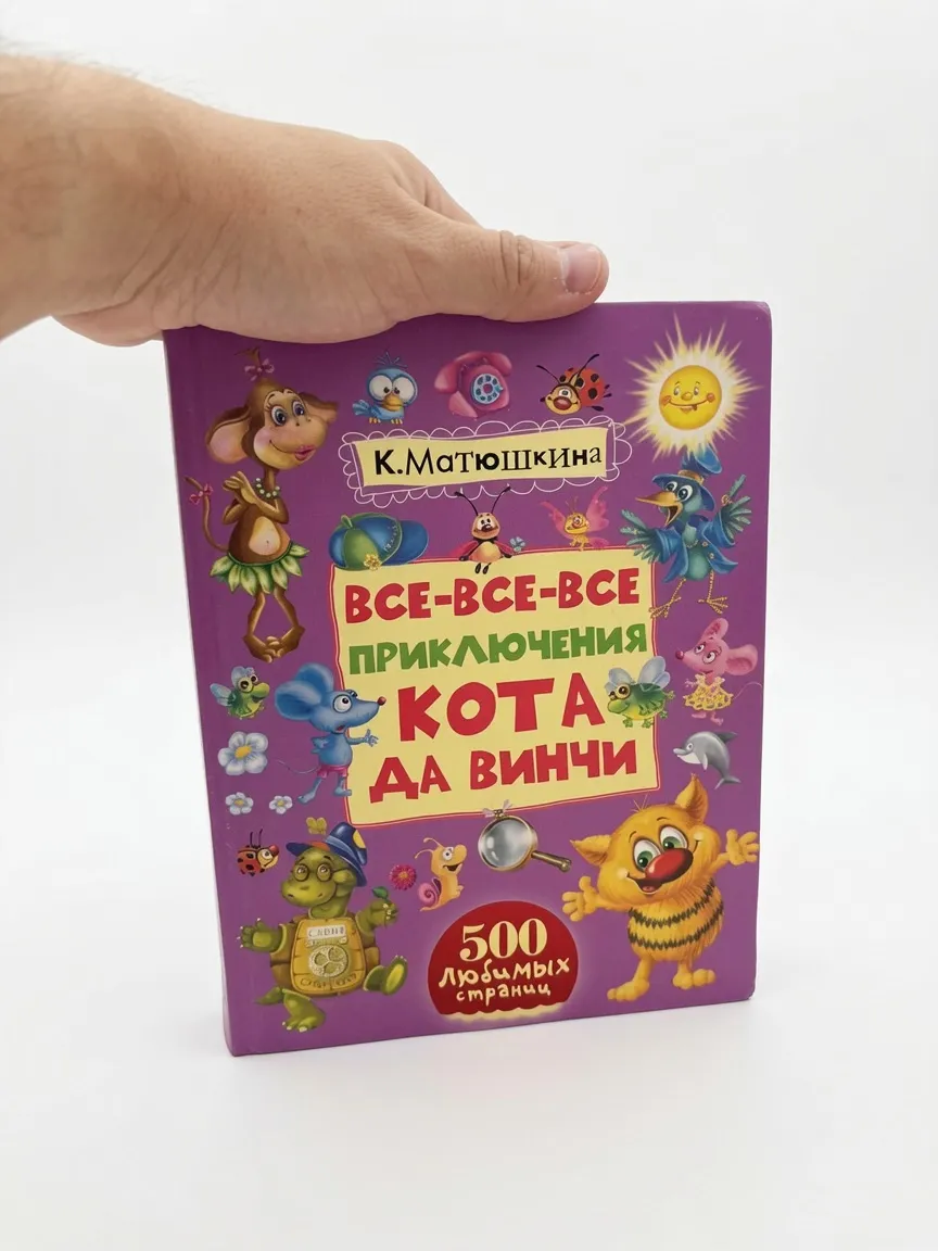 Все-все-все приключения кота Да Винчи