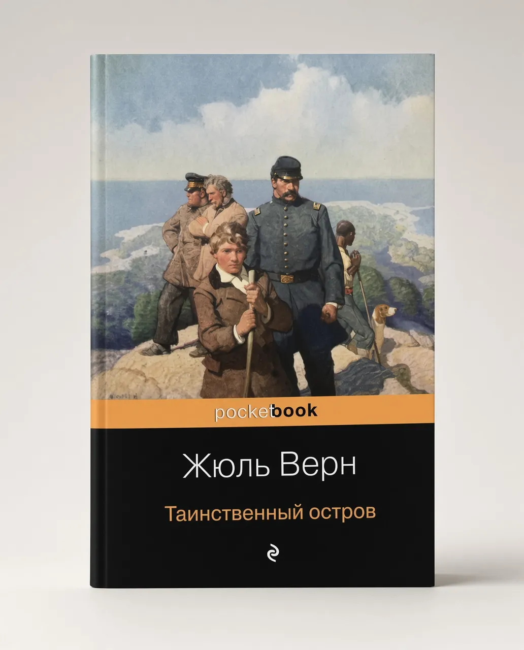 Таинственный остров — Жюль Верн