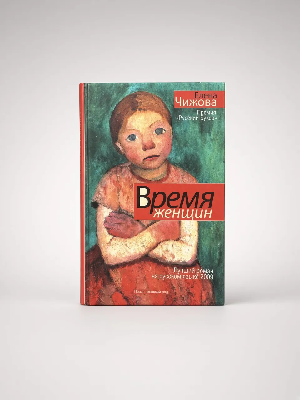 Время женщин