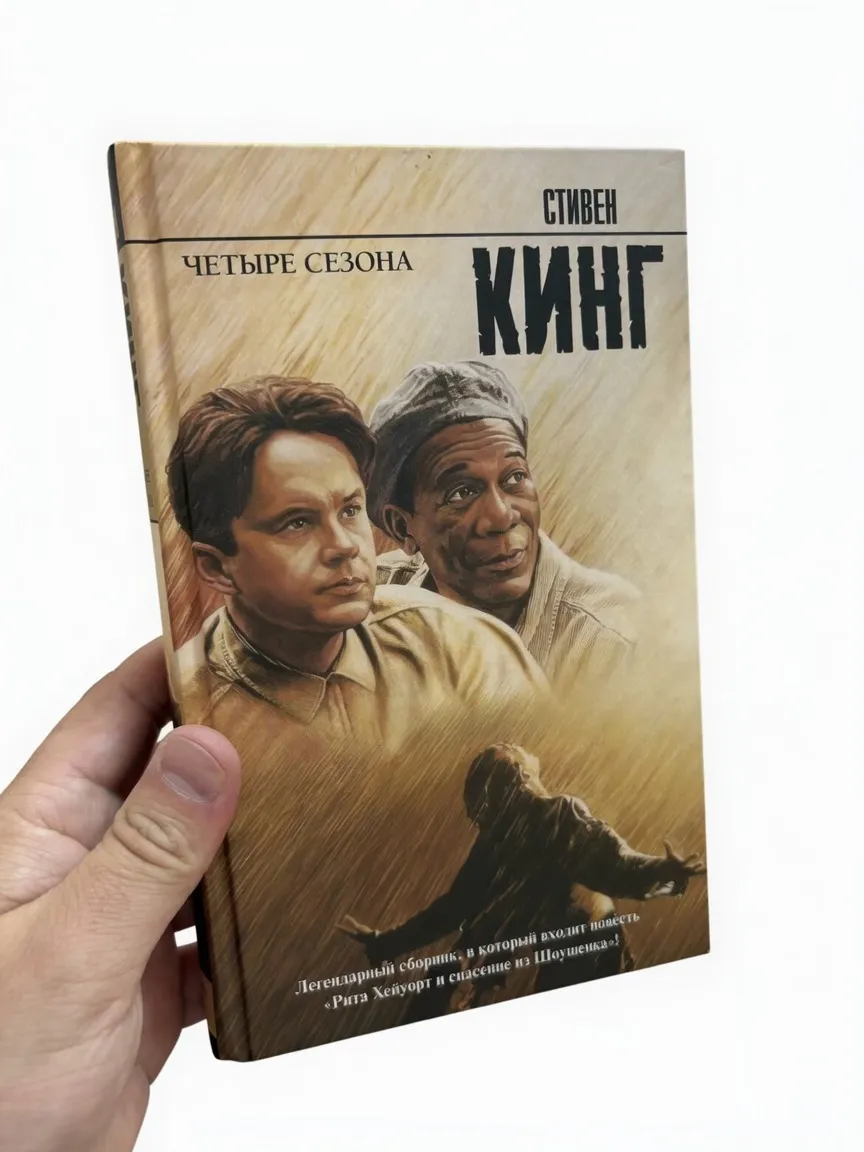 Четыре сезона