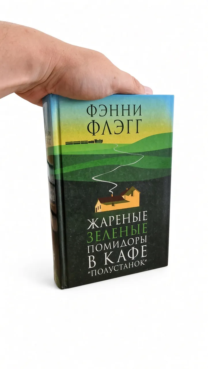Жареные зелёные помидоры в кафе "Полустанок"