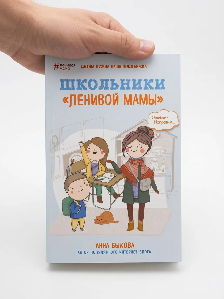 Школьники "ленивой мамы"