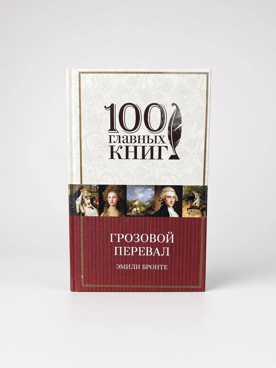Грозовой перевал