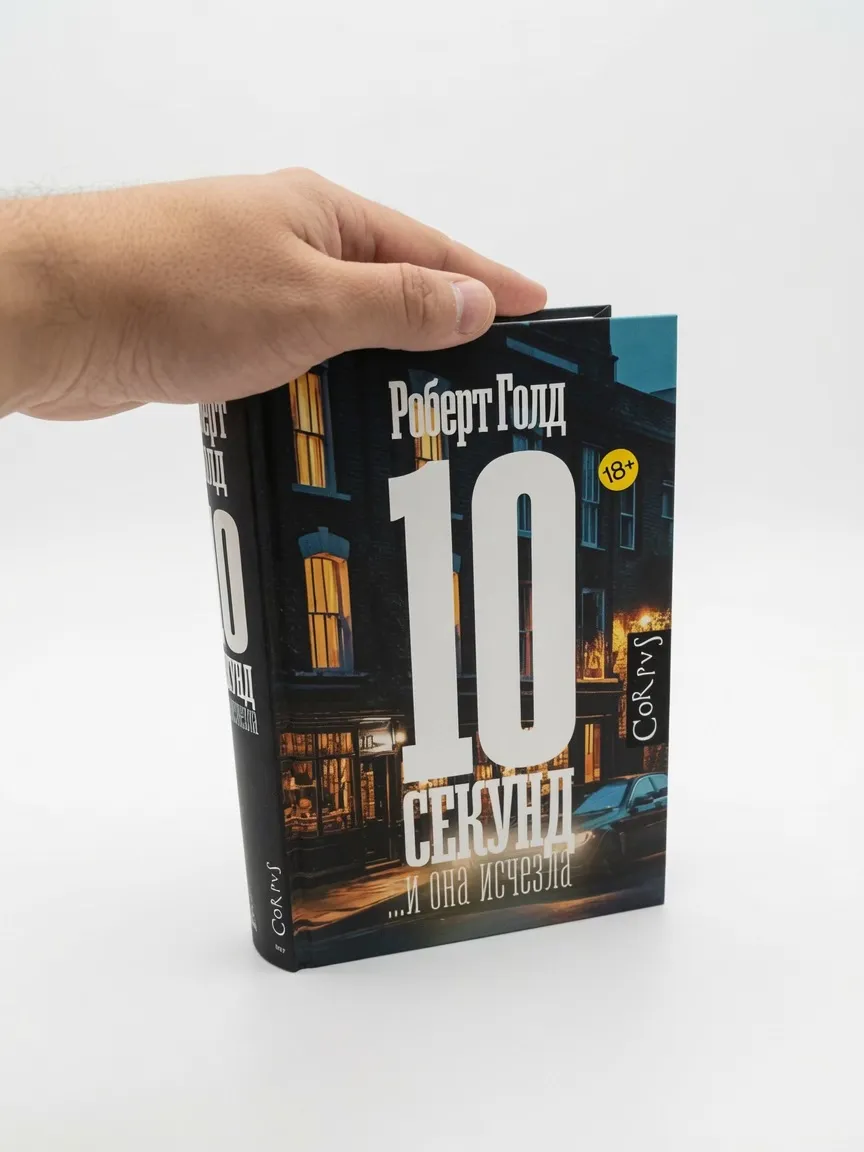 10 секунд ...и она исчезла