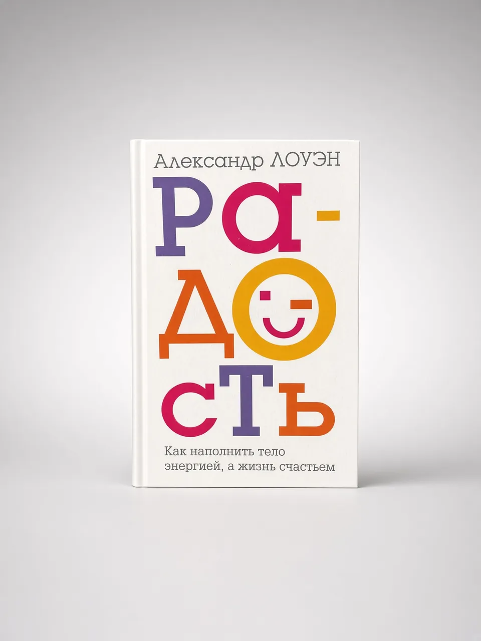 Радость