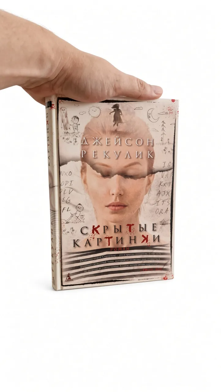 Скрытые картинки