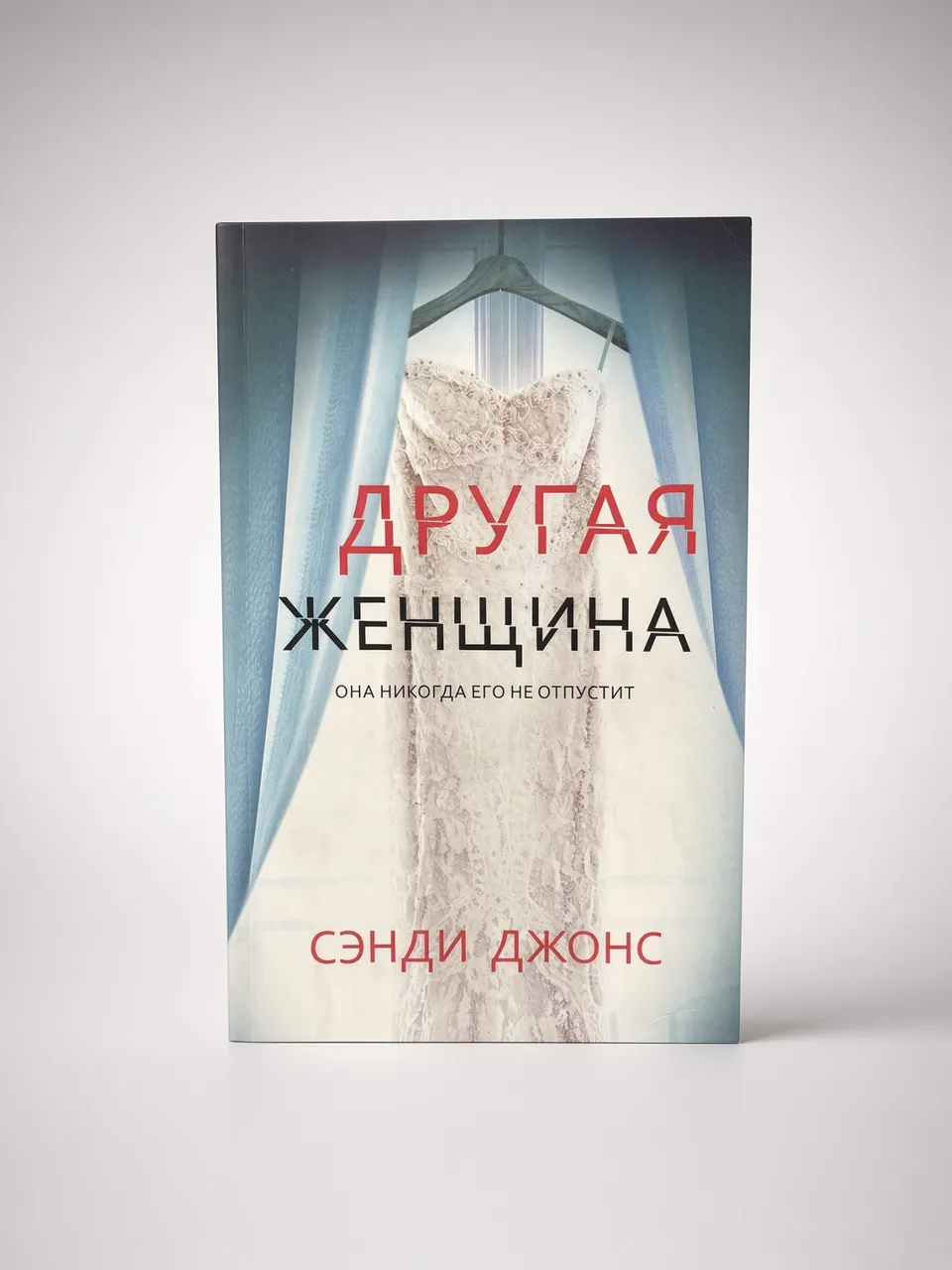 Другая женщина