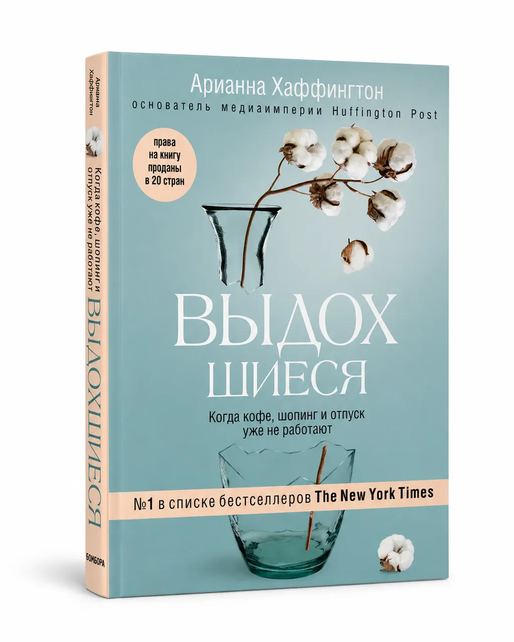 Выдохшиеся. Когда кофе, шопинг и отпуск уже не работают