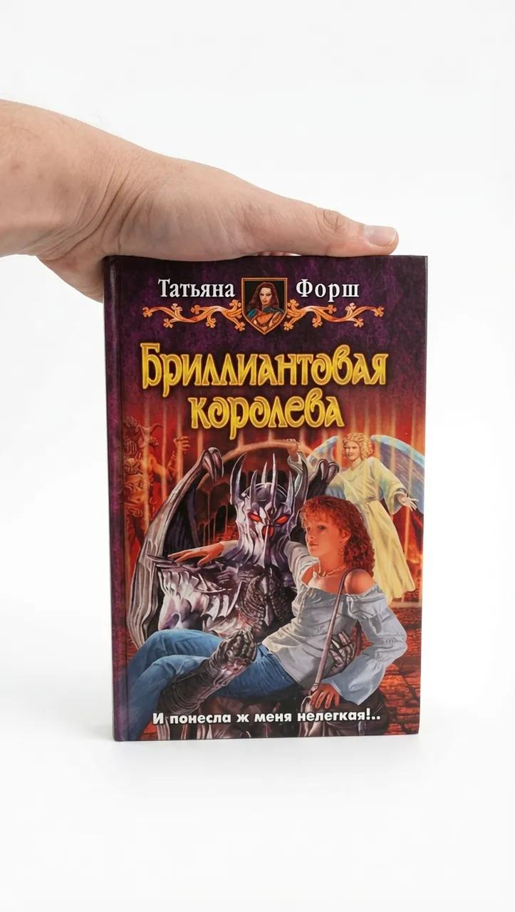 Бриллиантовая королева